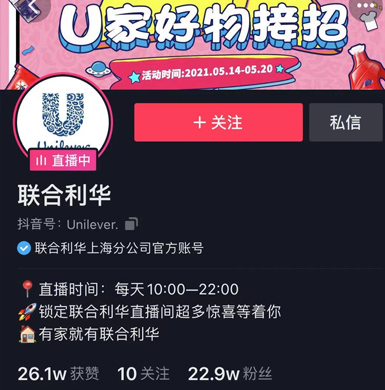 聯(lián)合利華