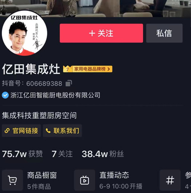 億田集成灶