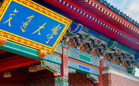 上海交通大學